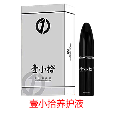 ?壹小拾男士養護修復液可以延時嗎，有沒有作用?