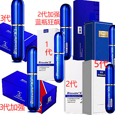 享久外用延時噴劑 享久小藍瓶試用裝 blisswater 享久五代三代加強三代二代加強二代一代
